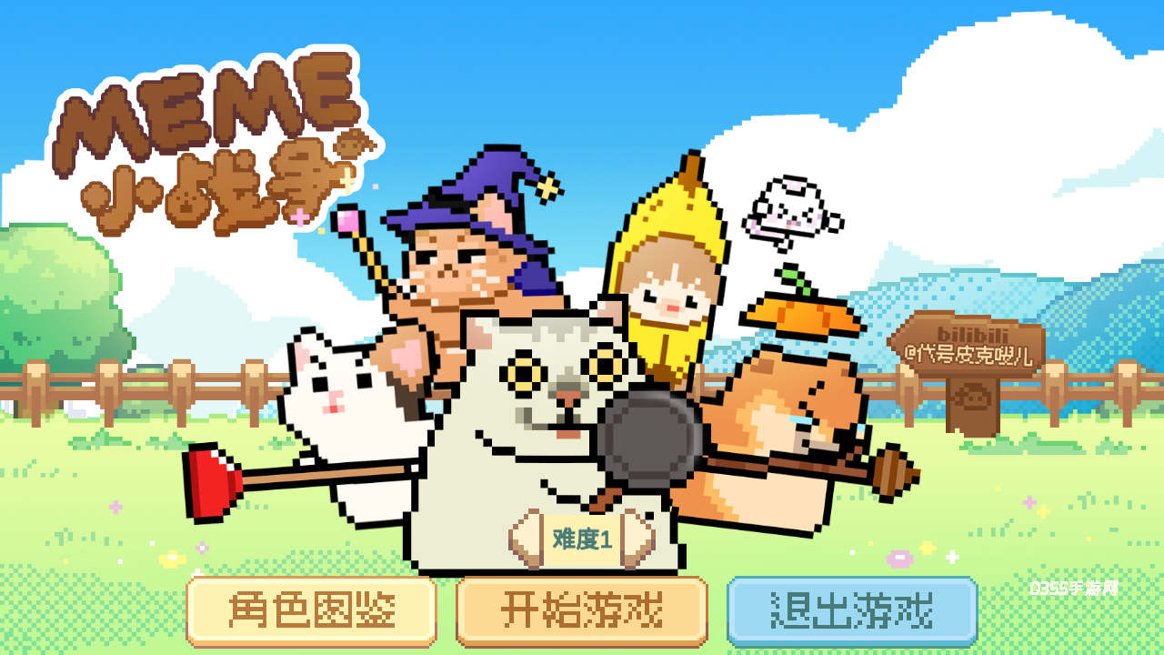 Meme小战争