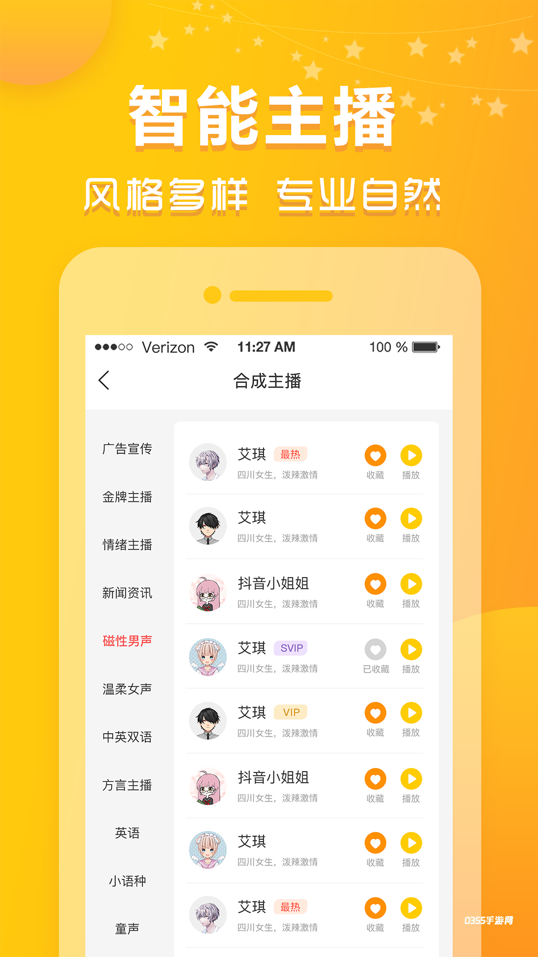 香蕉配音
