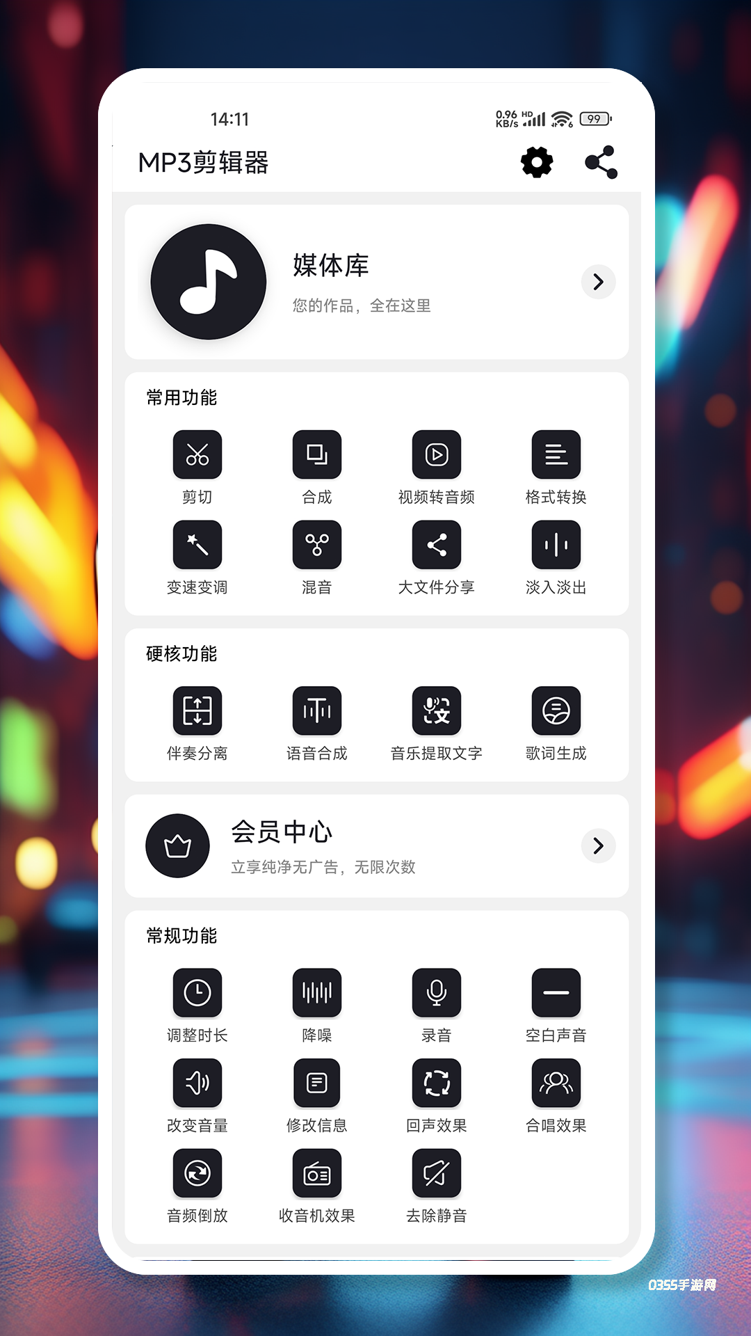 MP3剪辑器