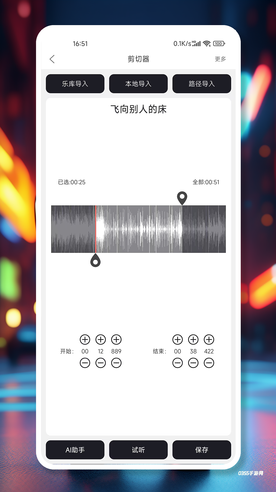 MP3剪辑器