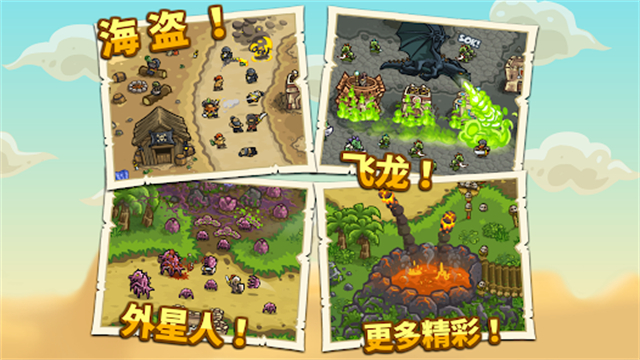 王国保卫战2前线