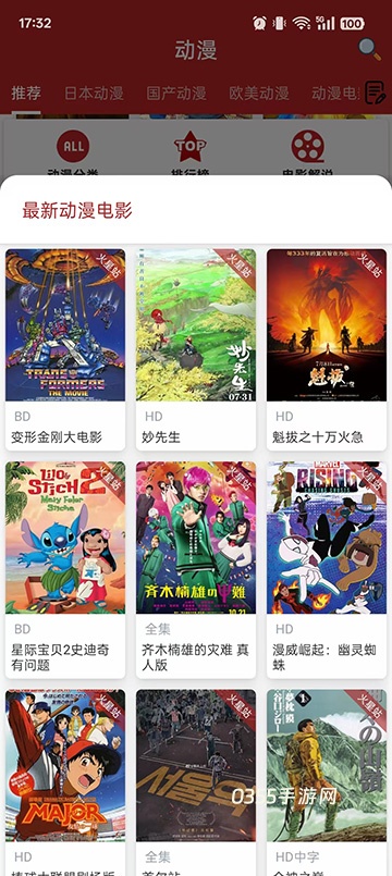 樱花动漫