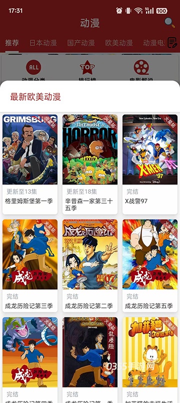 樱花动漫