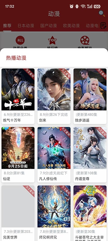 樱花动漫