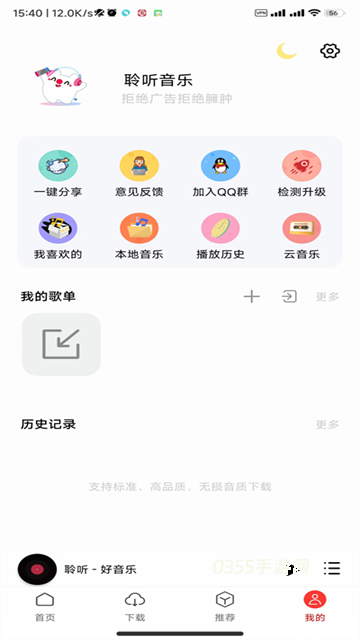 聆听音乐