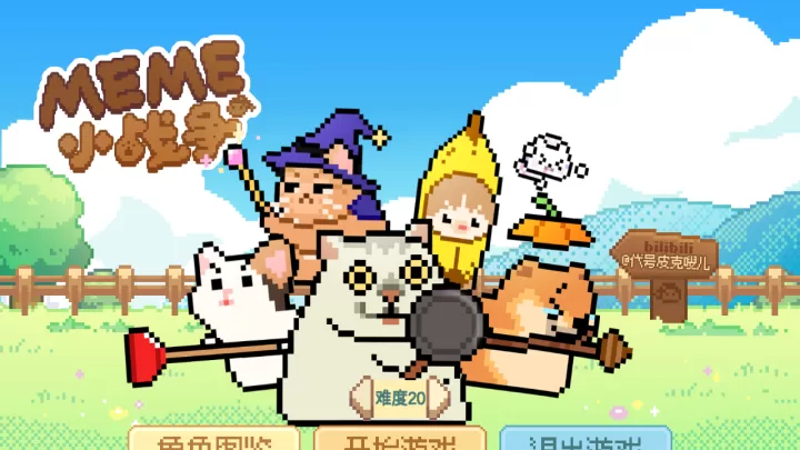Meme小战争_https://www.0355xx.com_策略卡牌_第1张