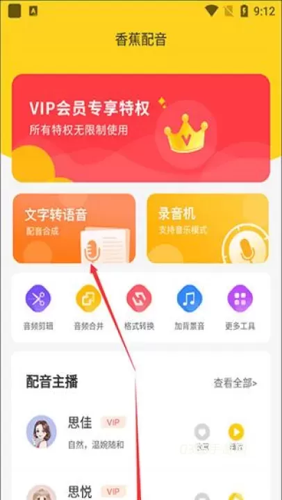 香蕉配音_https://www.0355xx.com_系统工具_第1张