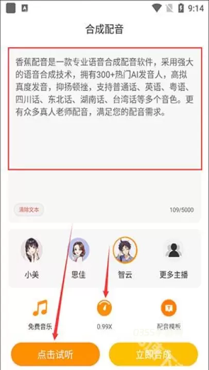 香蕉配音_https://www.0355xx.com_系统工具_第2张