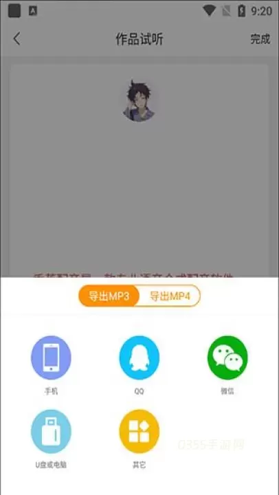 香蕉配音_https://www.0355xx.com_系统工具_第4张