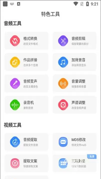 香蕉配音_https://www.0355xx.com_系统工具_第5张