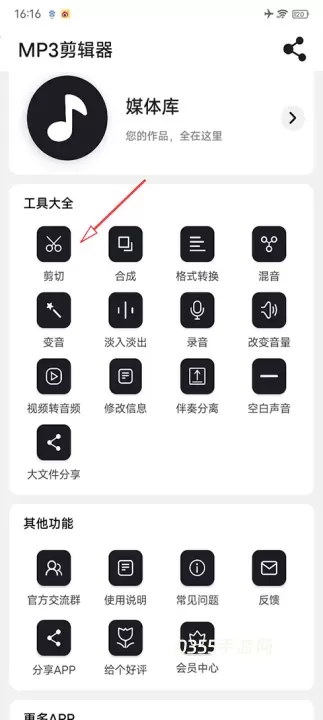 MP3剪辑器_https://www.0355xx.com_系统工具_第1张