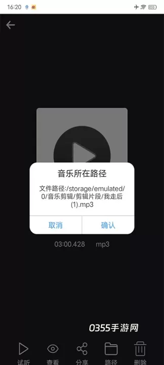 MP3剪辑器_https://www.0355xx.com_系统工具_第4张