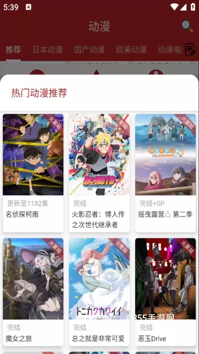 樱花动漫_https://www.0355xx.com_系统工具_第2张