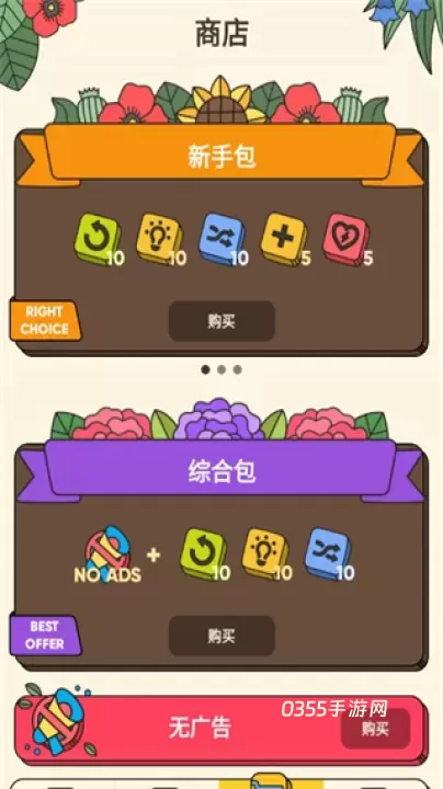 3Tiles_https://www.0355xx.com_休闲益智_第4张