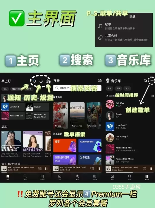 Spotify_https://www.0355xx.com_音乐软件_第1张