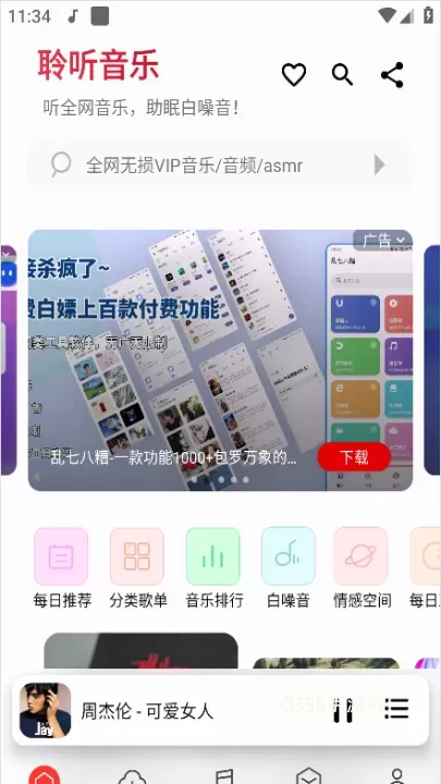 聆听音乐_https://www.0355xx.com_音乐软件_第1张