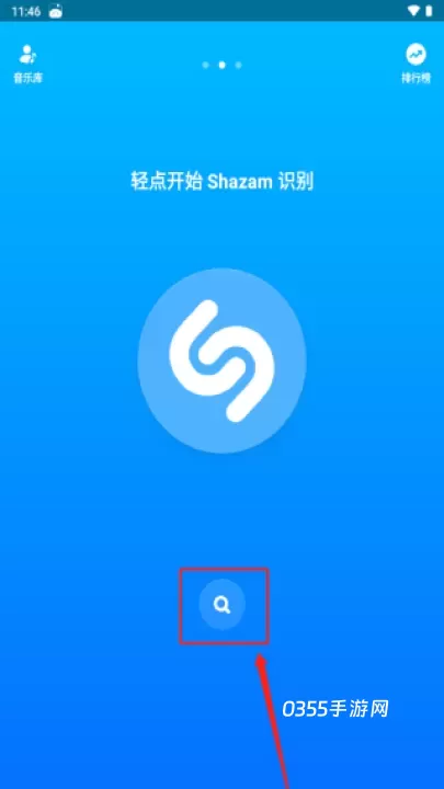Shazam_https://www.0355xx.com_音乐软件_第1张