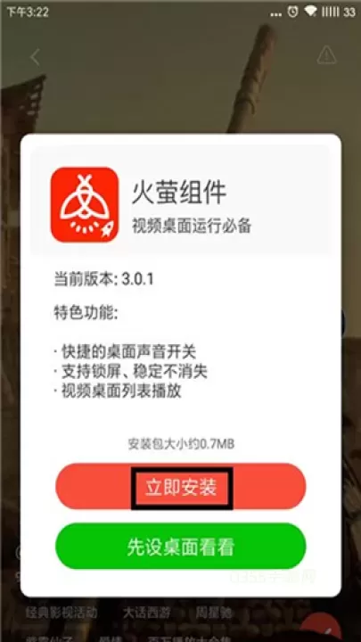 火萤视频壁纸_https://www.0355xx.com_手机美化_第5张