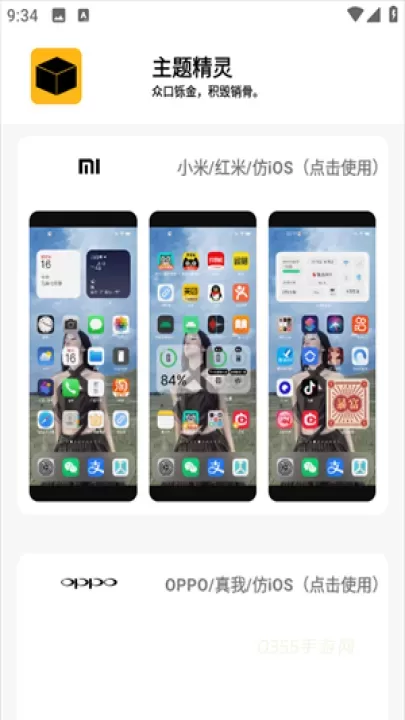常川主题_https://www.0355xx.com_手机美化_第1张