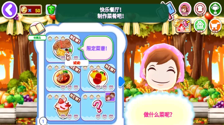 料理妈妈_https://www.0355xx.com_模拟经营_第3张