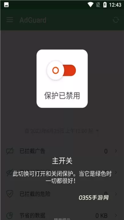 AdGuard广告拦截器_https://www.0355xx.com_系统工具_第1张