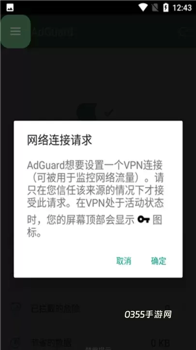 AdGuard广告拦截器_https://www.0355xx.com_系统工具_第3张