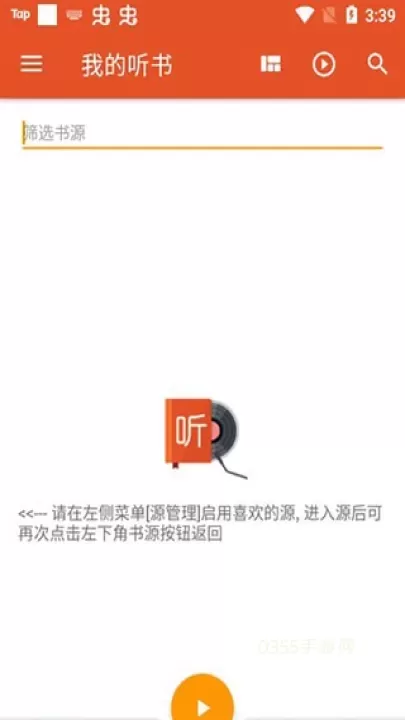 我的听书_https://www.0355xx.com_新闻阅读_第1张