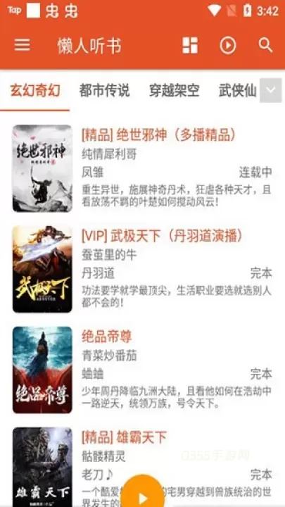 我的听书_https://www.0355xx.com_新闻阅读_第6张
