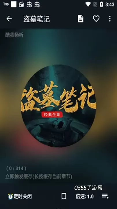 我的听书_https://www.0355xx.com_新闻阅读_第7张