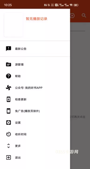 我的听书_https://www.0355xx.com_新闻阅读_第9张