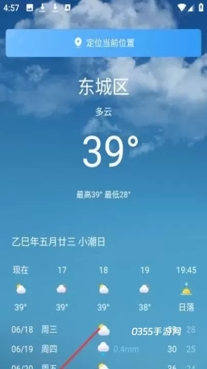 全球天气_https://www.0355xx.com_系统工具_第1张