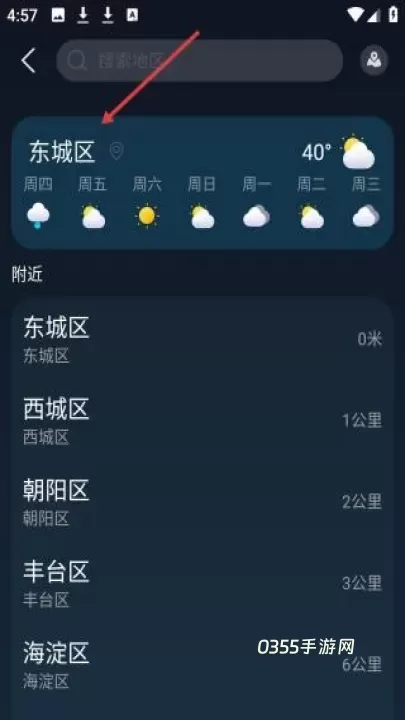 全球天气_https://www.0355xx.com_系统工具_第2张