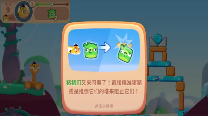 愤怒的小鸟_https://www.0355xx.com_休闲益智_第4张
