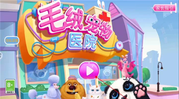 毛绒宠物医院_https://www.0355xx.com_休闲益智_第1张