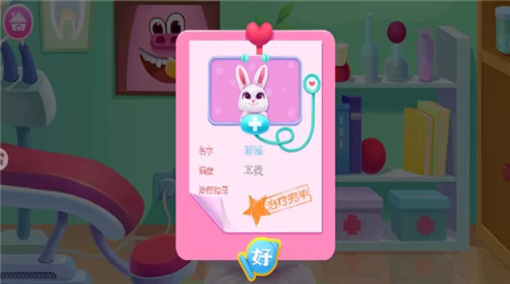 毛绒宠物医院_https://www.0355xx.com_休闲益智_第9张