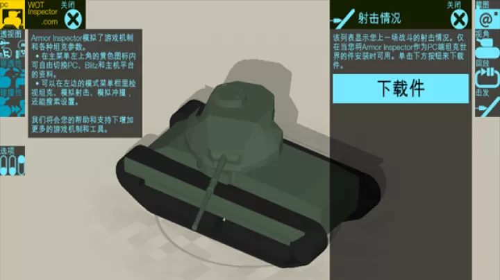 装甲检查员_https://www.0355xx.com_休闲益智_第4张