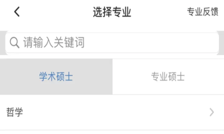 考研帮app_https://www.0355xx.com_系统工具_第3张