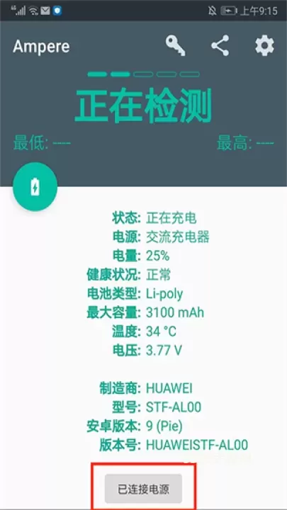 ampere(充电评测)_https://www.0355xx.com_系统工具_第3张