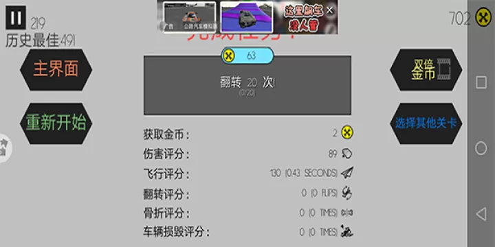 火柴人车祸模拟器_https://www.0355xx.com_休闲益智_第5张